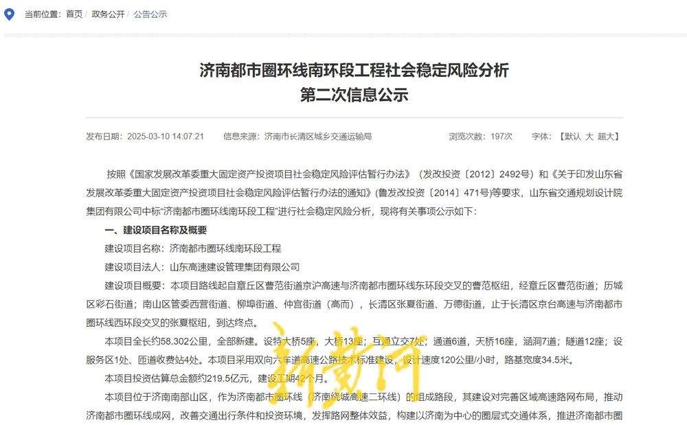大南环开始信息公示！济南“四环”即将补齐最后一块