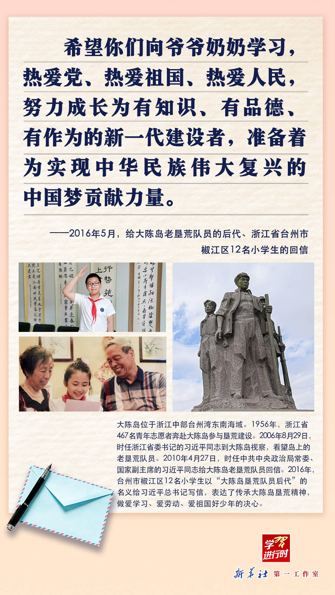 学习进行时｜纸短情长，习近平总书记给孩子们的回信饱含深情与期待