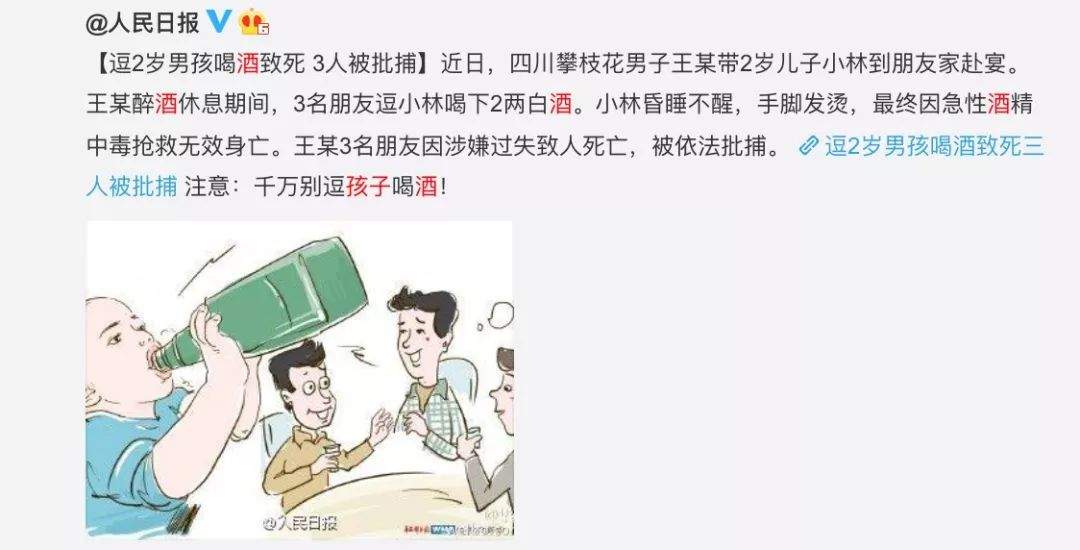 18月龄幼童被灌啤酒，出现严重不适！“我就想逗逗孩子”