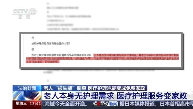 老人“被失能”调查：医疗护理岂能变成免费家政