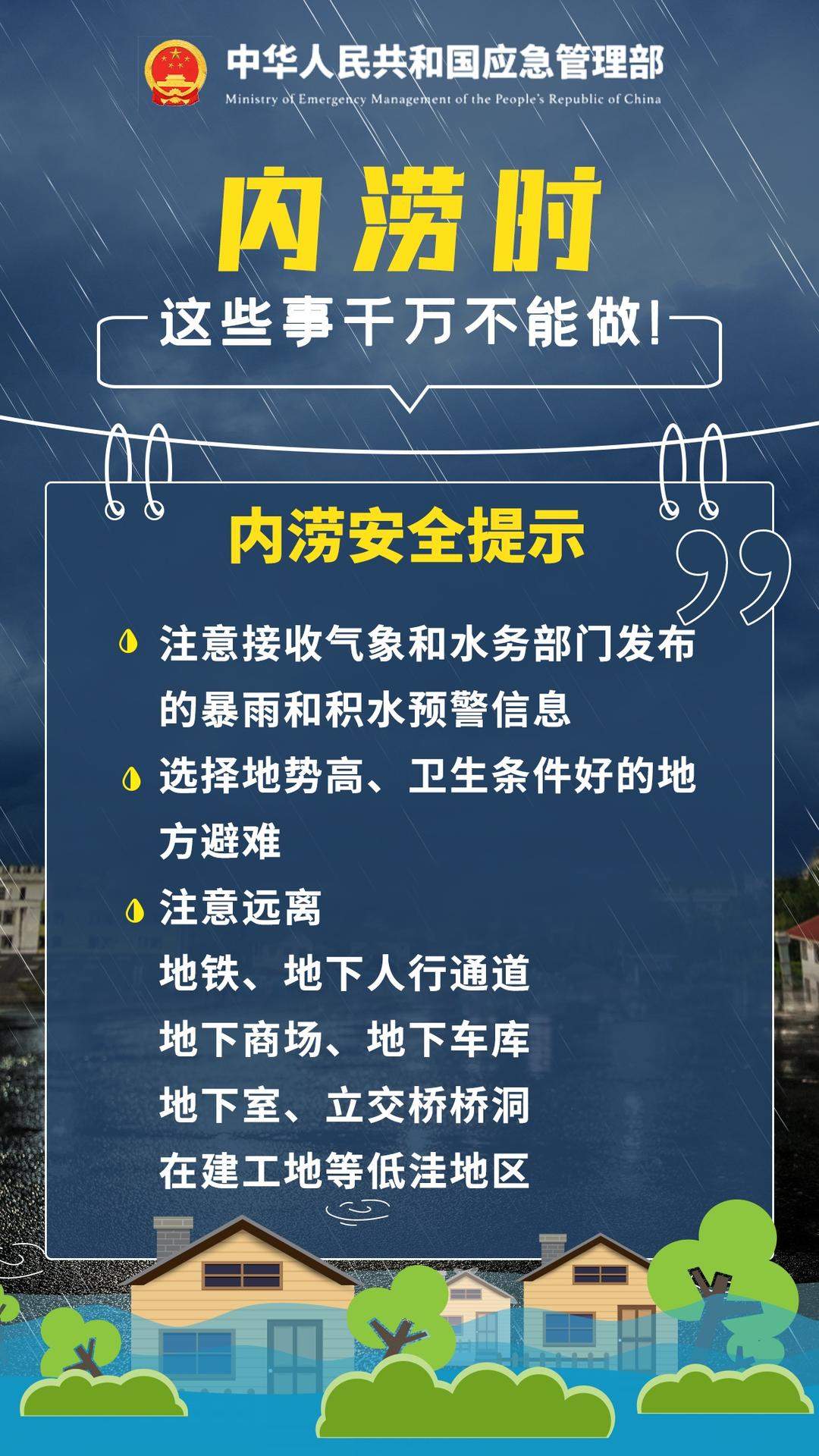 “白海豚”带来极端暴雨 遇城市内涝 应急管理部最新提醒→