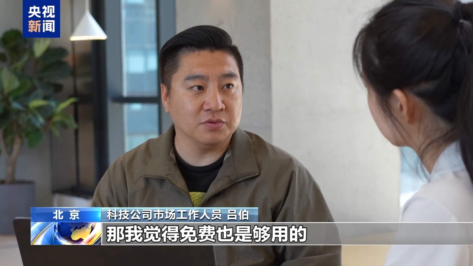 AI为啥要收费、免费服务会“缩水”吗？专家解读