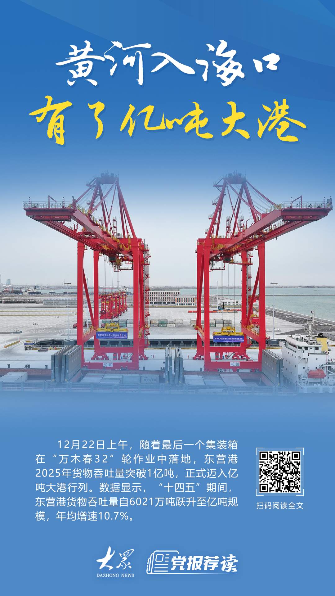 黄河入海口有了亿吨大港