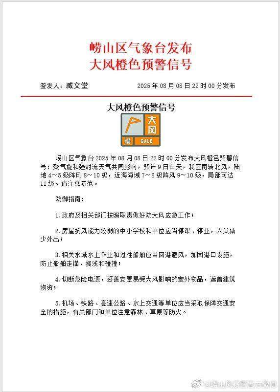 崂山风景区各游览区、二龙山景区暂停开放
