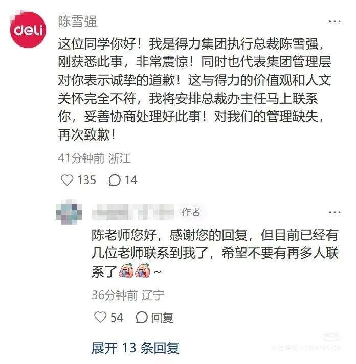 得力总裁就“辞退跛脚员工”道歉：非常震惊！