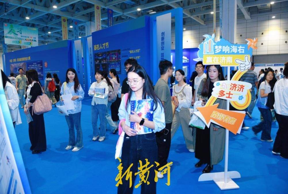 天下泉城聚天下英才 中国·济南第六届高层次人才招引大会火热开场