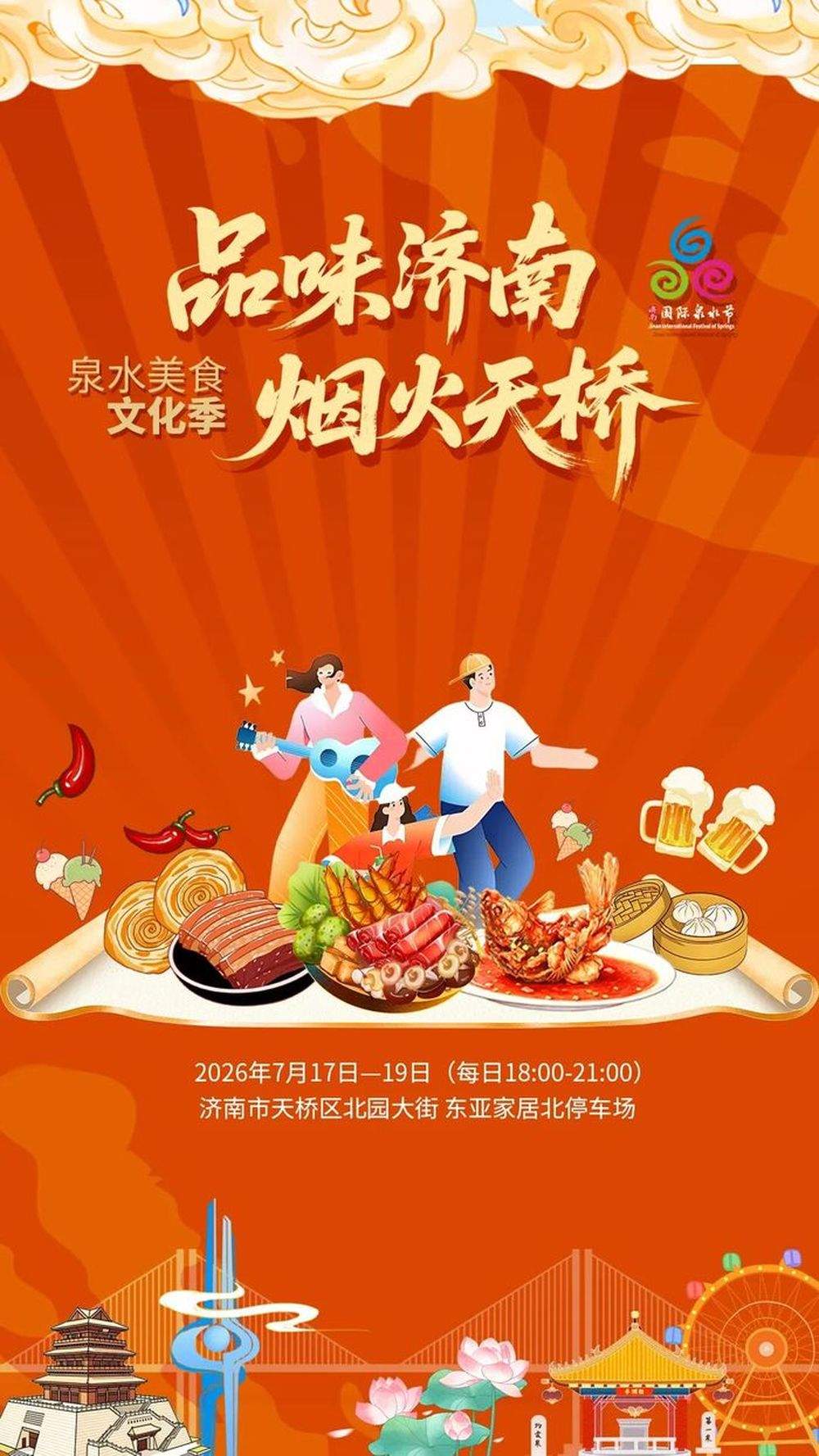 这个周末去哪嗨？天桥这场沉浸式美食嘉年华，把地道烟火气拉满了！