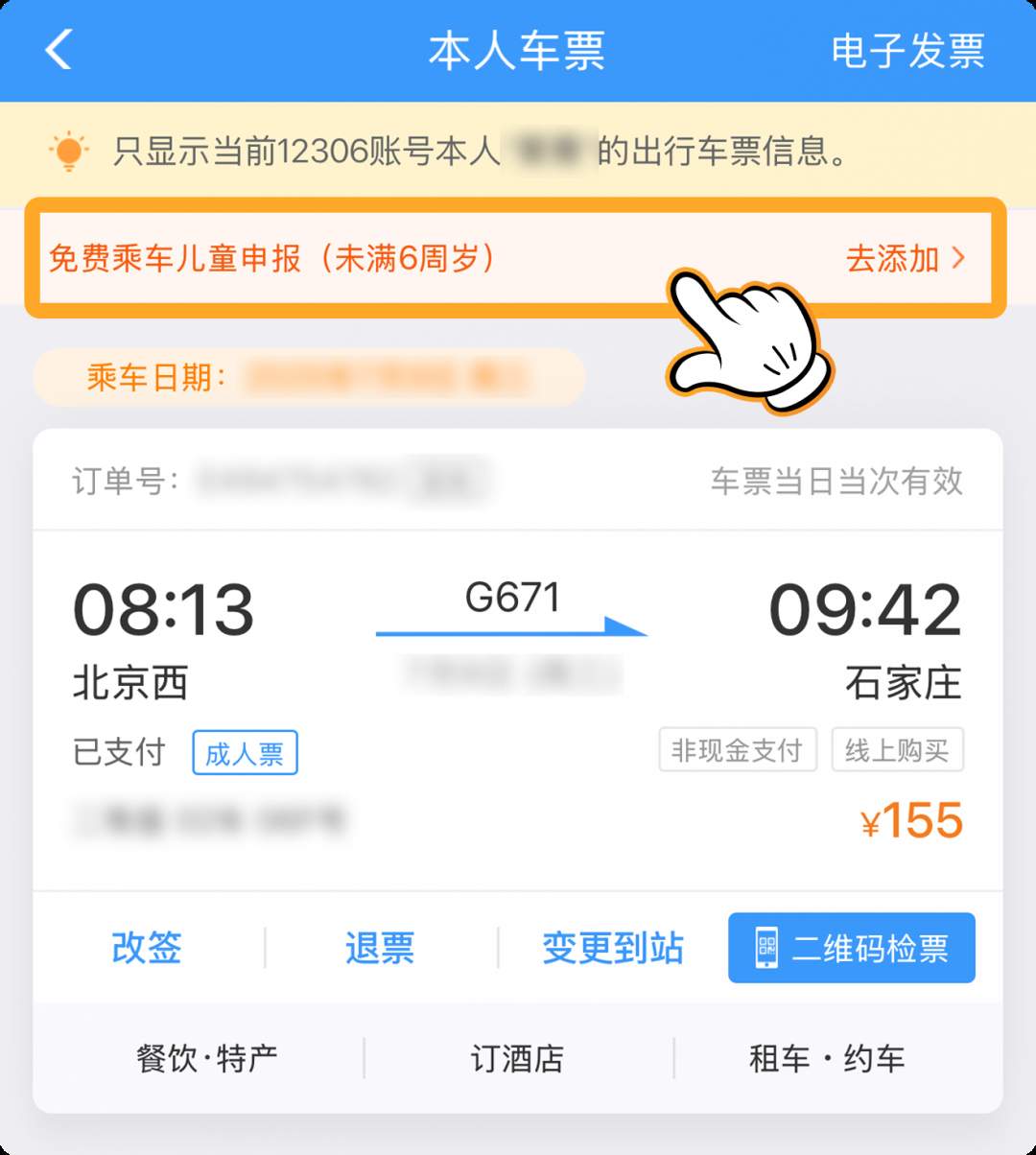 春假带娃出游，购票全攻略
