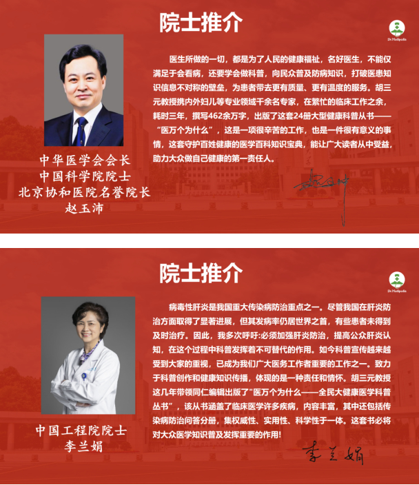 让医学归于大众！《医万个为什么》被《大众医学》力荐