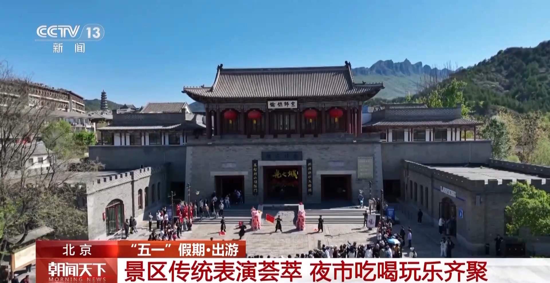 吃喝玩乐全聚齐 “五一”假期全国文旅“放大招”啦