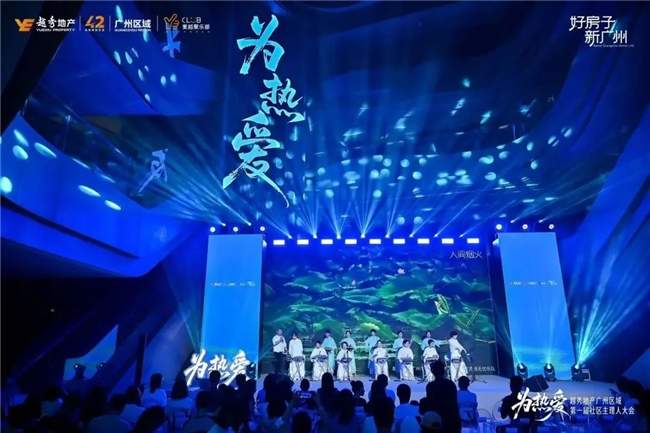 越秀集团旗下越秀地产用社区主理人模式再定义“好生活”