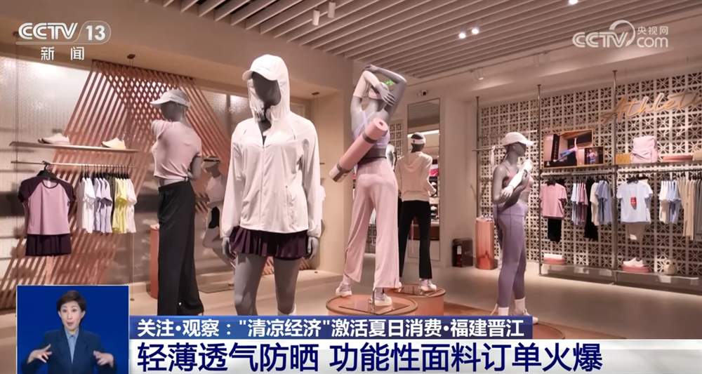 “清凉经济”撬动文旅消费新场景 防晒向“新”向“智”加速产业链升级