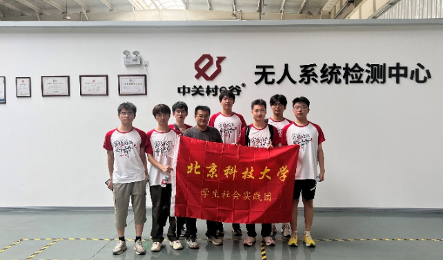 北科学子开展暑期社会实践:聚焦无人机高空充电技术