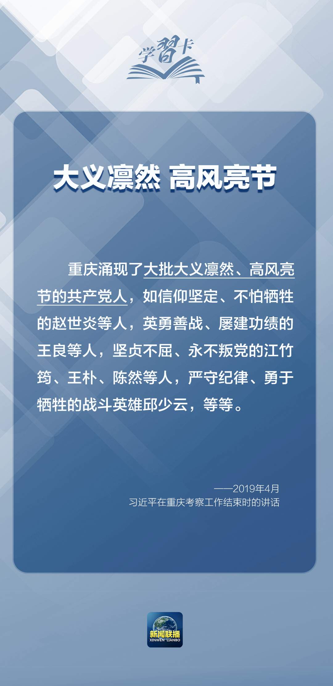 家国永念丨他们的牺牲奉献，永远铭记在中国人民心中！
