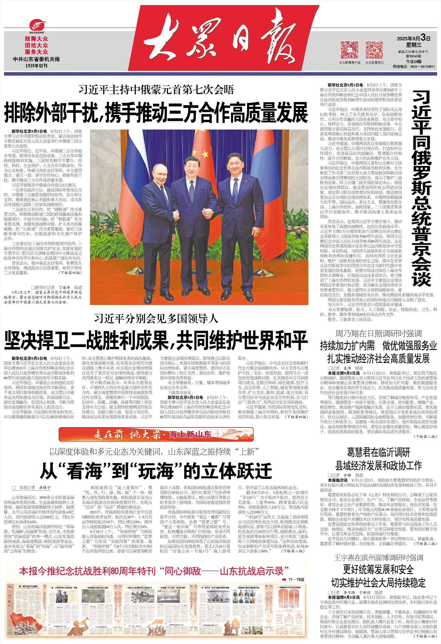 海上新山东｜从“看海”到“玩海”的立体跃迁