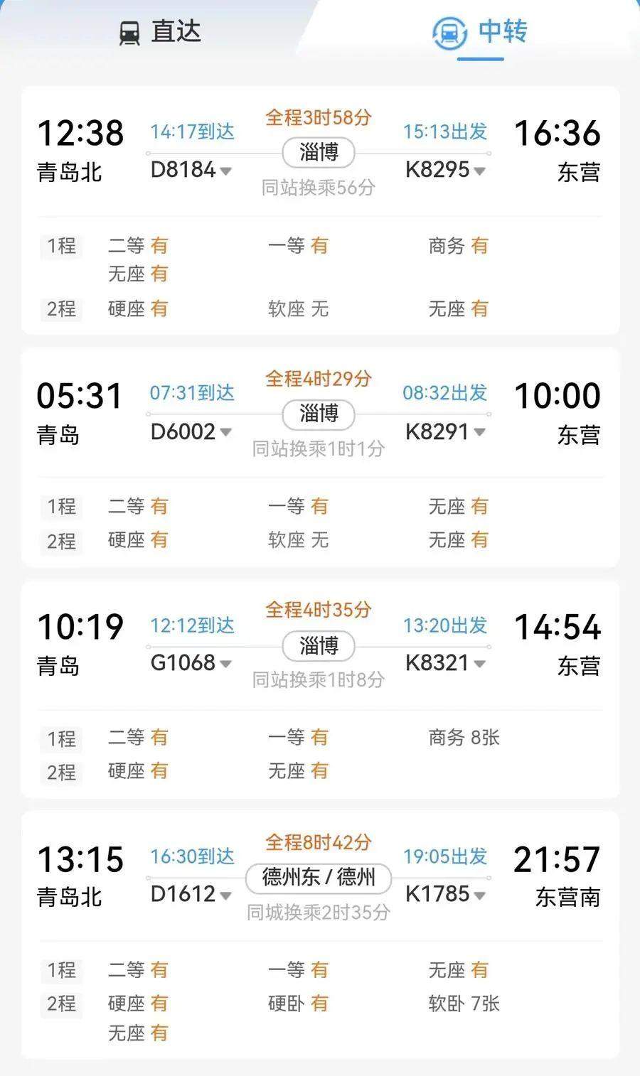 东营至青岛开行直达旅客列车，背后是怎样的供需奔赴？