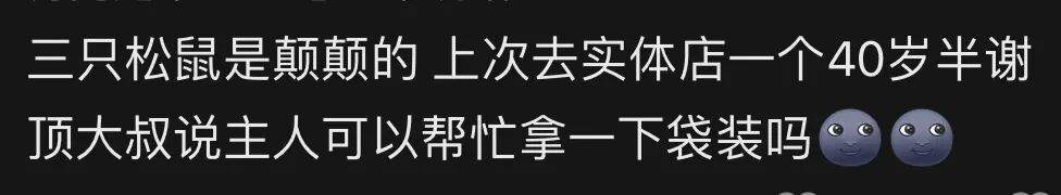 员工入职要改“鼠”姓，叫消费者“主人”？涉事公司回应