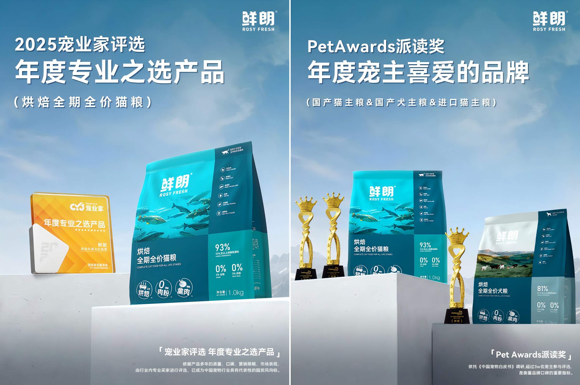 品质消费新标杆！鲜朗获评“年度人气消费产品”，推动宠物食品行业向高品质发展