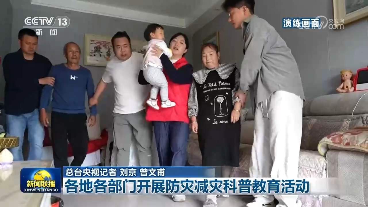 各地各部门开展防灾减灾科普教育活动