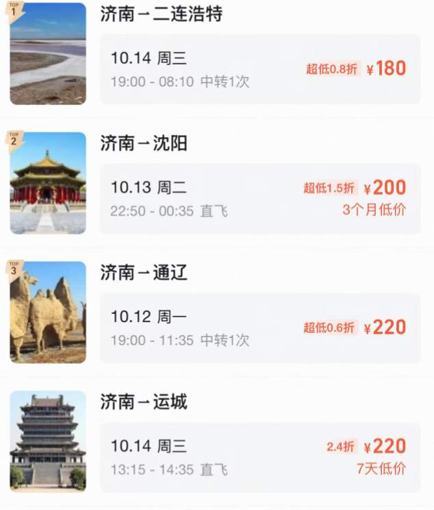 价格大跳水！最大降幅60%，很多济南市民紧急捡漏……