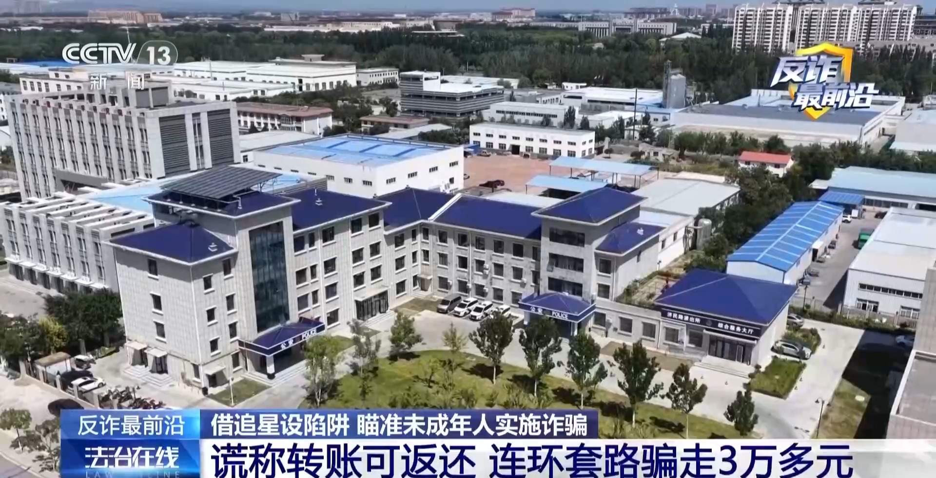 “免费添加明星微信”？警惕未成年人落入追星骗局