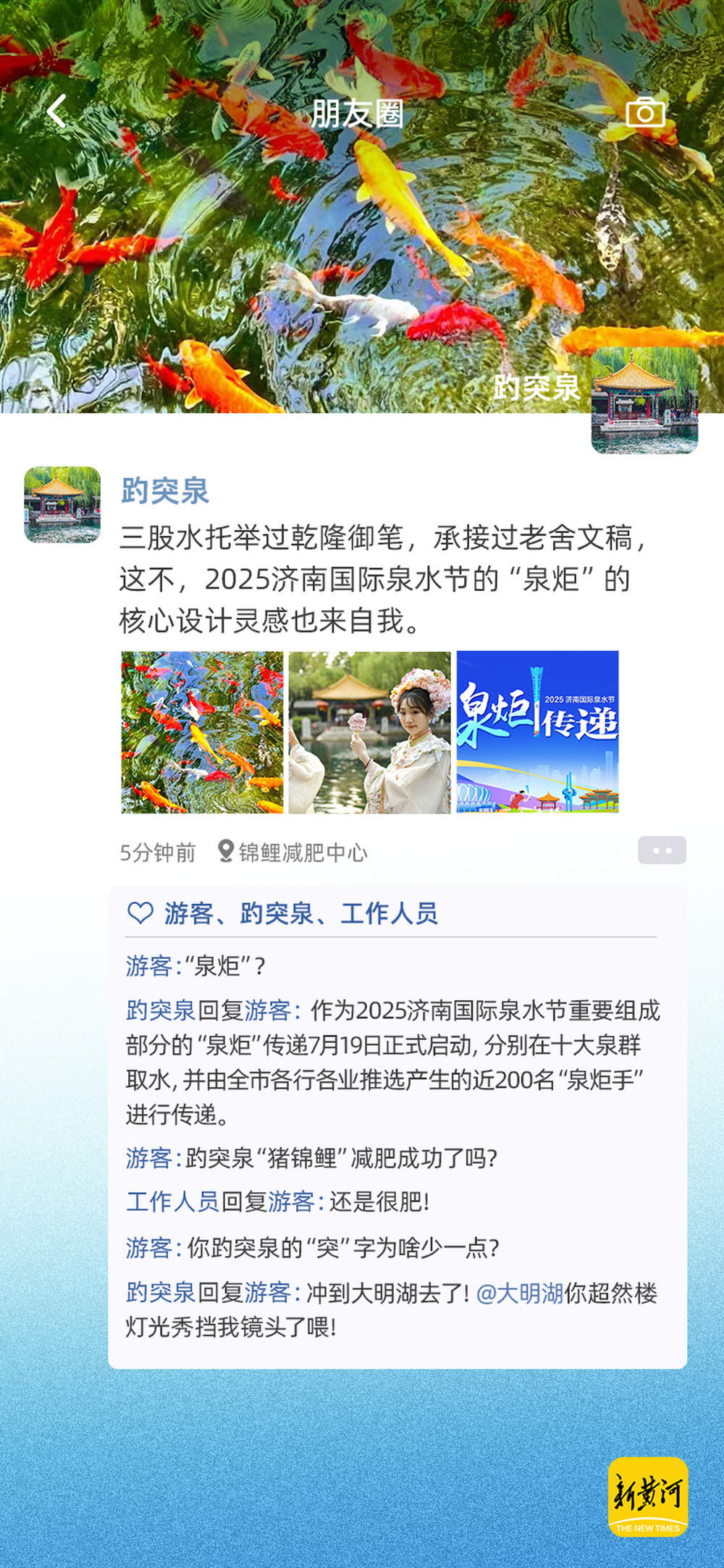 泉水朋友圈大赏！趵突泉“猪鲤”最新自拍曝光