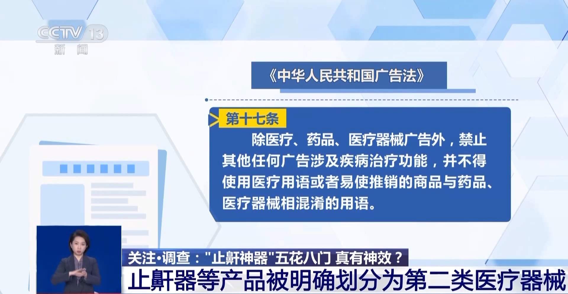 “止鼾神器”五花八门 真有神效?有哪些安全隐患?