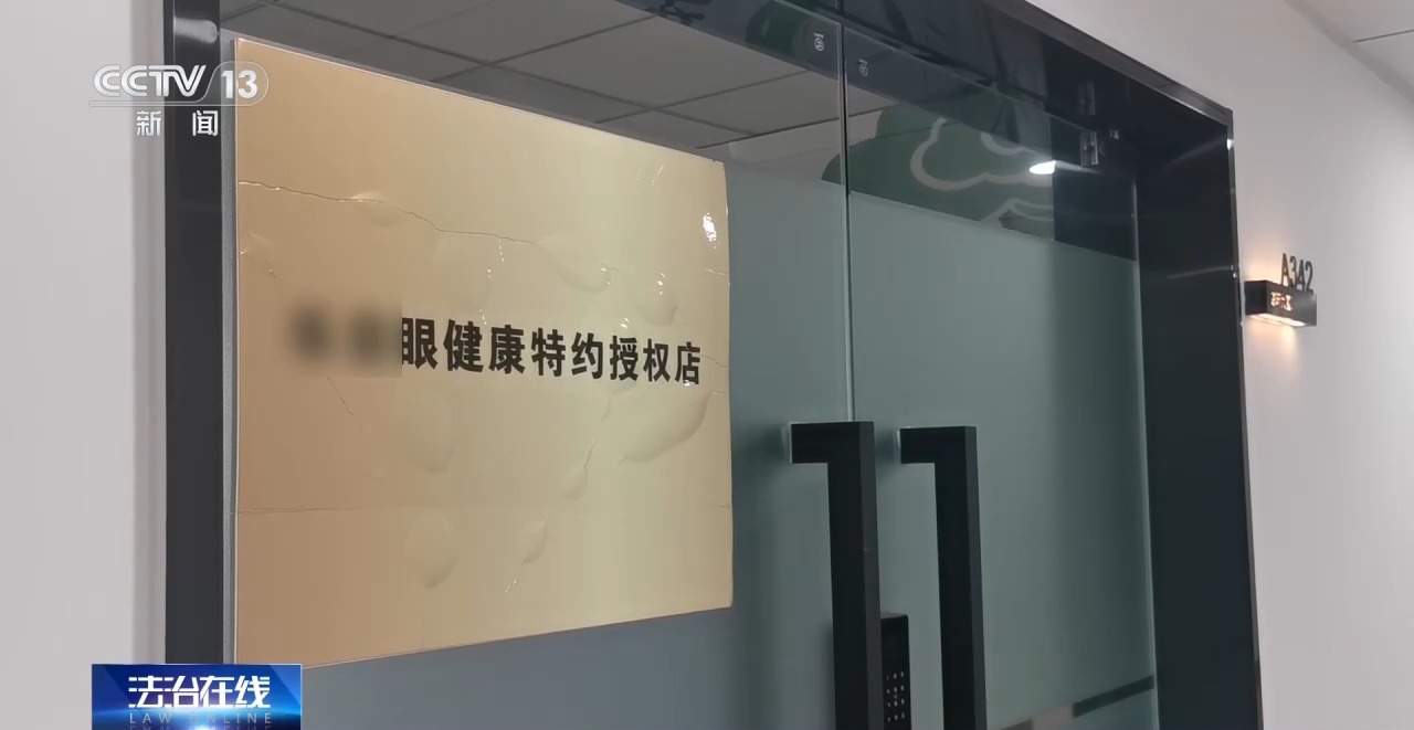 治疗3年 近视度数不降反增 起底“能摘掉眼镜”骗局