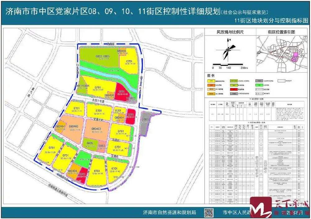济南市党家片区及九曲片区5个街区最新规划公示