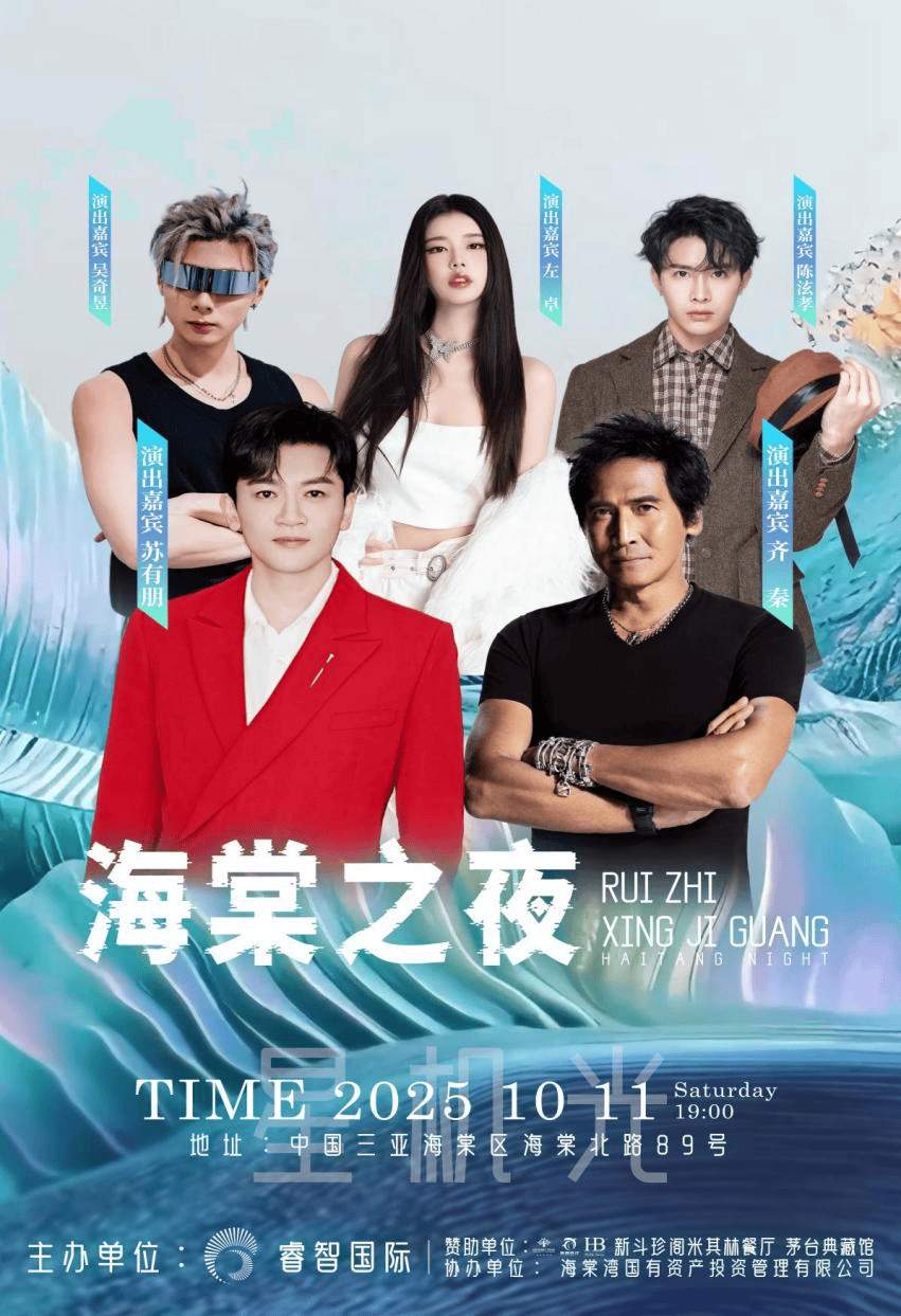 海棠之夜在三亚海棠湾魅力绽放