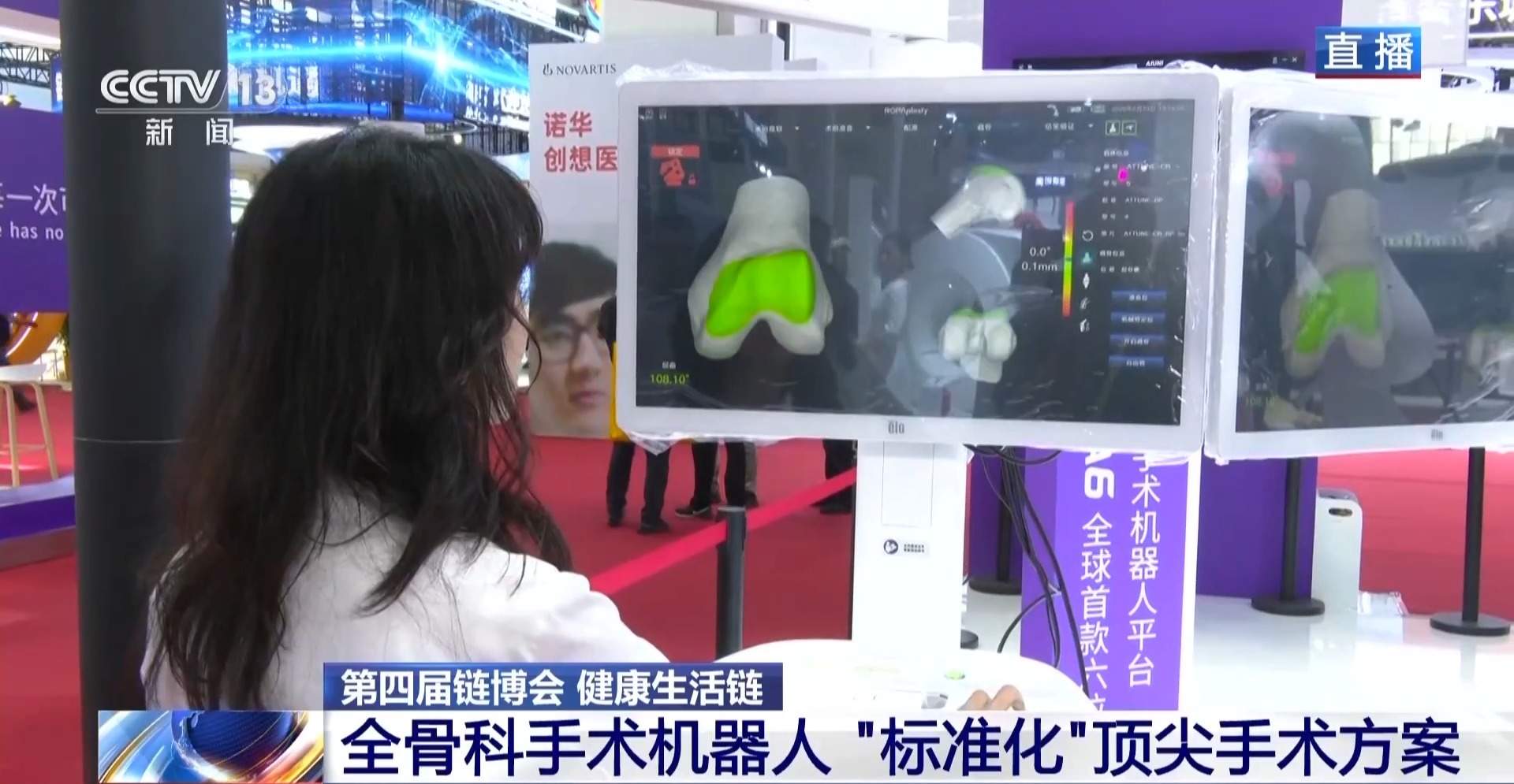 机器人走进手术室 链博会新成果打造健康生活链