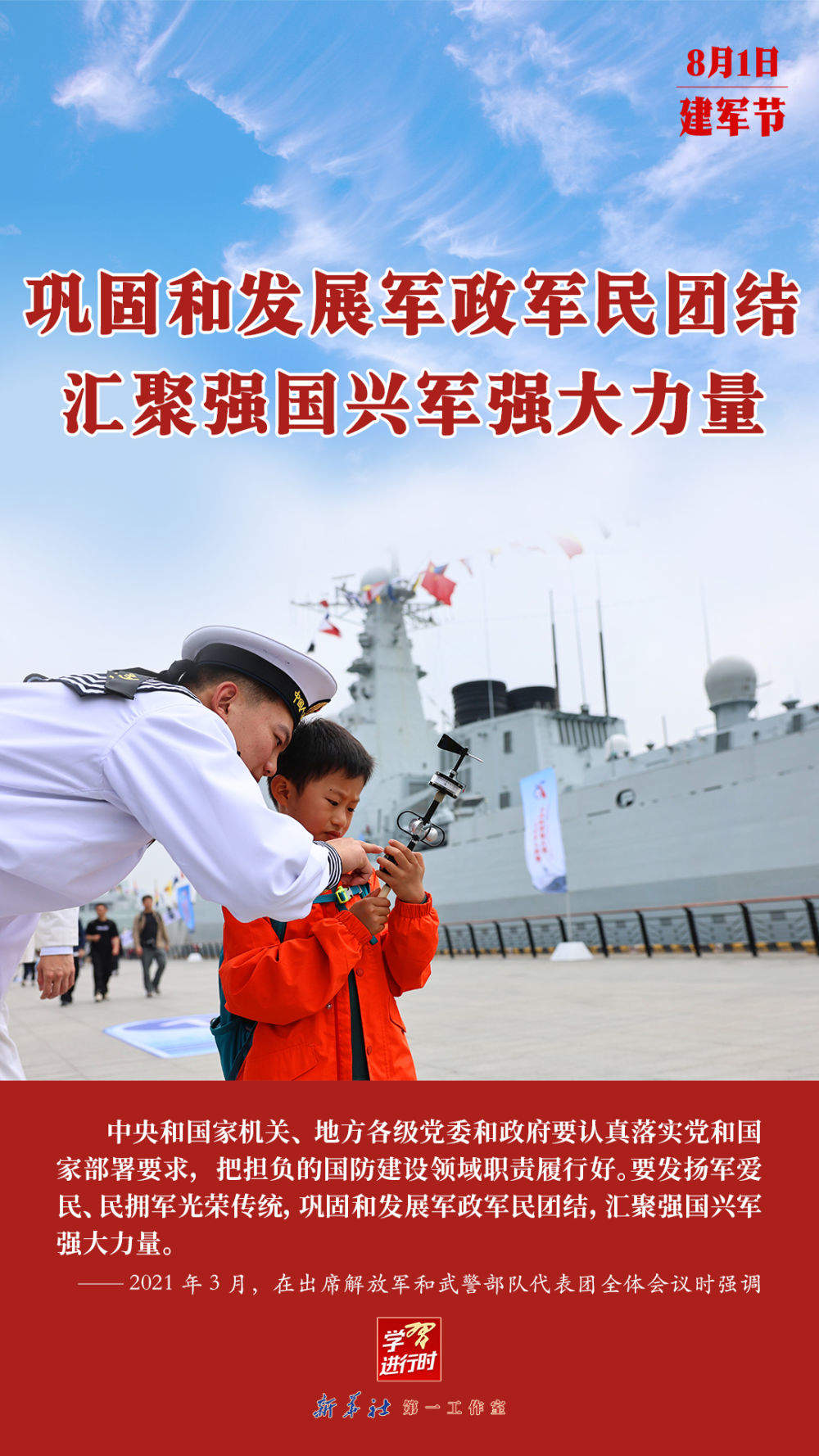 学习进行时｜句句铿锵——总书记的强军号令