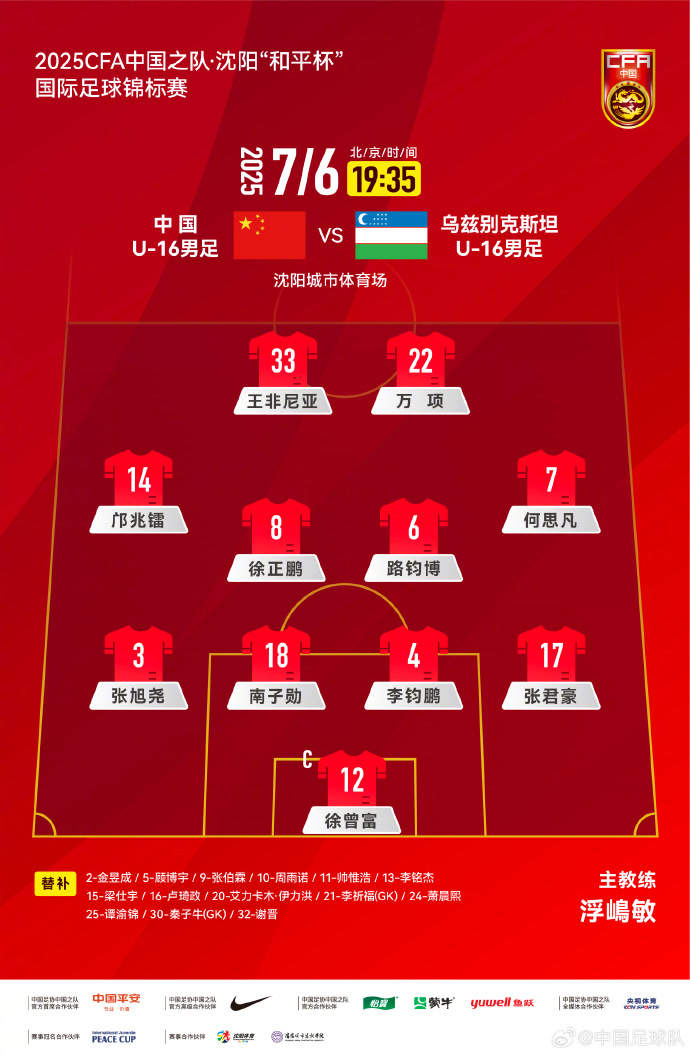 2比1绝杀赢球 U16国足击败乌兹别克斯坦队