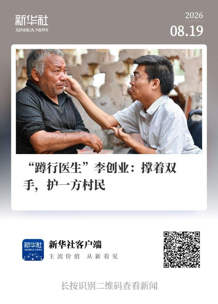 扎根，两位援疆医生的共同选择