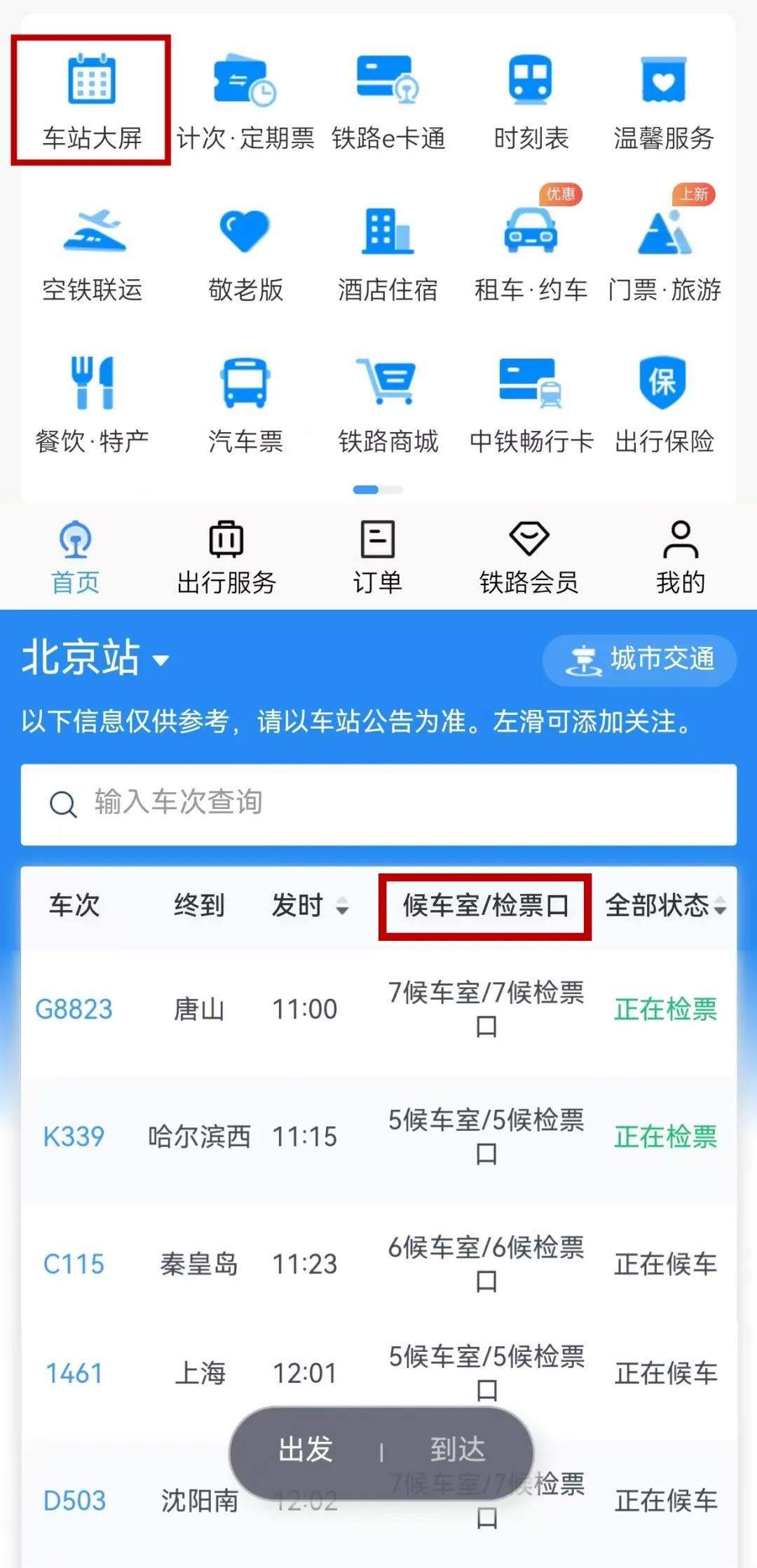 假期最后一天，返程火车不小心上错该咋办？出行攻略快收好！