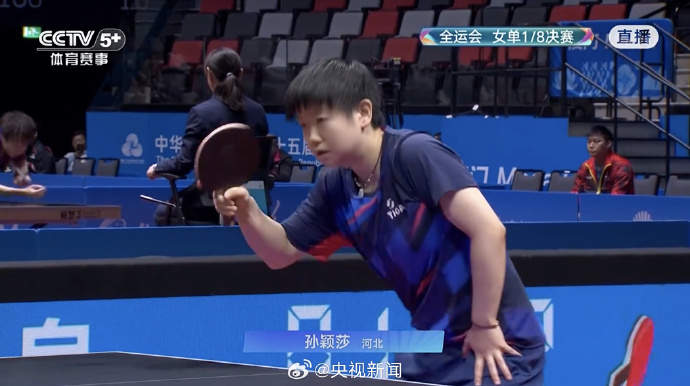 孙颖莎晋级全运会乒乓球女单8强