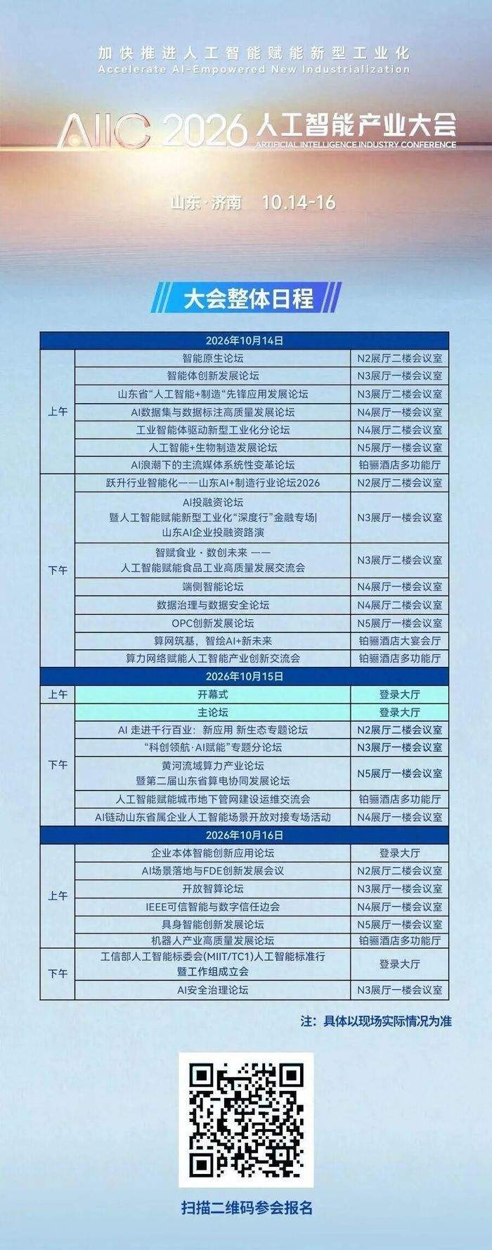诺贝尔奖得主、两院院士都要来济南！这场国家级AI大会什么来头？