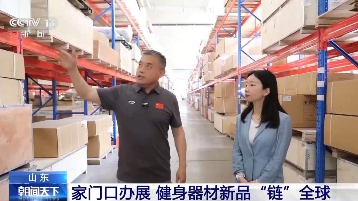 产品远销170多个国家和地区 这个县城靠健身器材“炼”出百亿产业