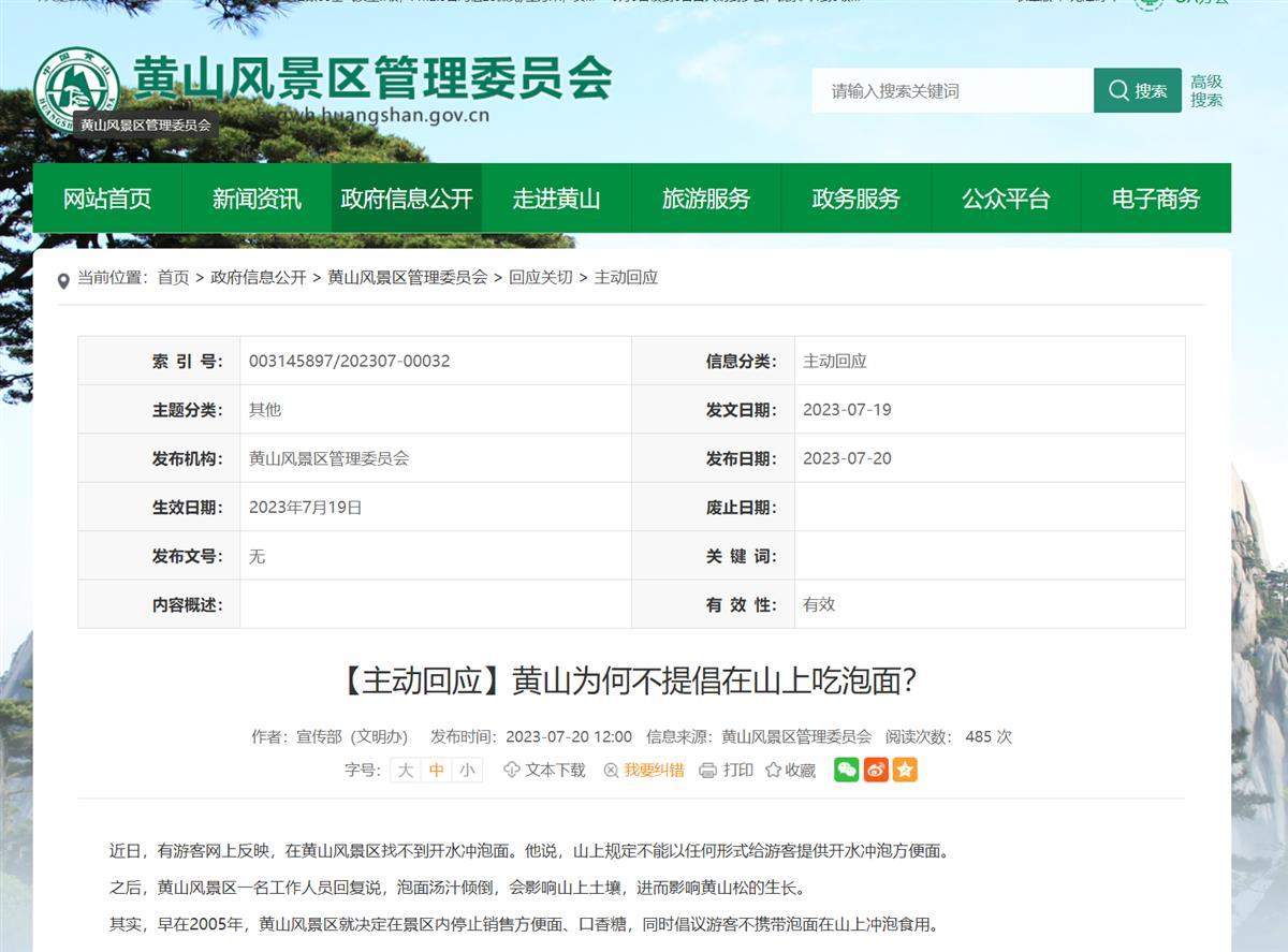 “景区拒绝方便面”再引争议，多个知名景区回应：可带泡面进去，但不保证有开水