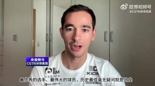 雨果：最优秀的选手、最伟大的球员、历史最佳毫无疑问就是马龙