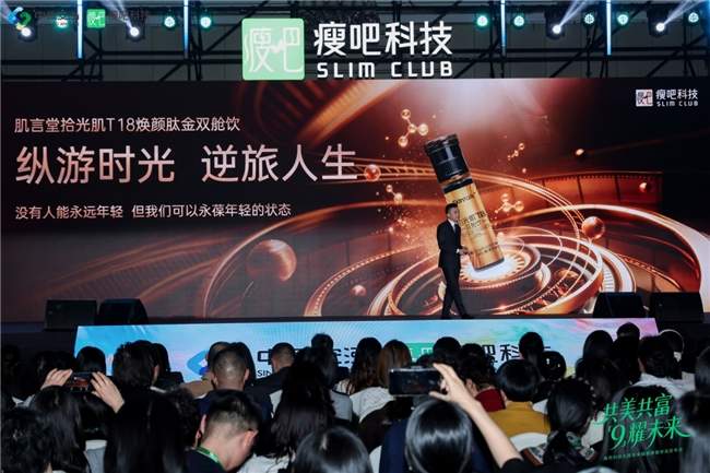 瘦吧科技九周年盛典：发布“智享型会员电商”模式，开启AI健康管理新时代