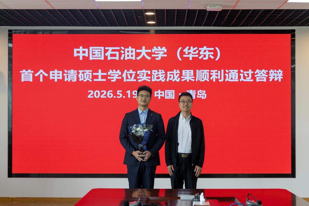 不用写论文也能拿硕士！中国石油大学（华东）首例实践成果答辩通过