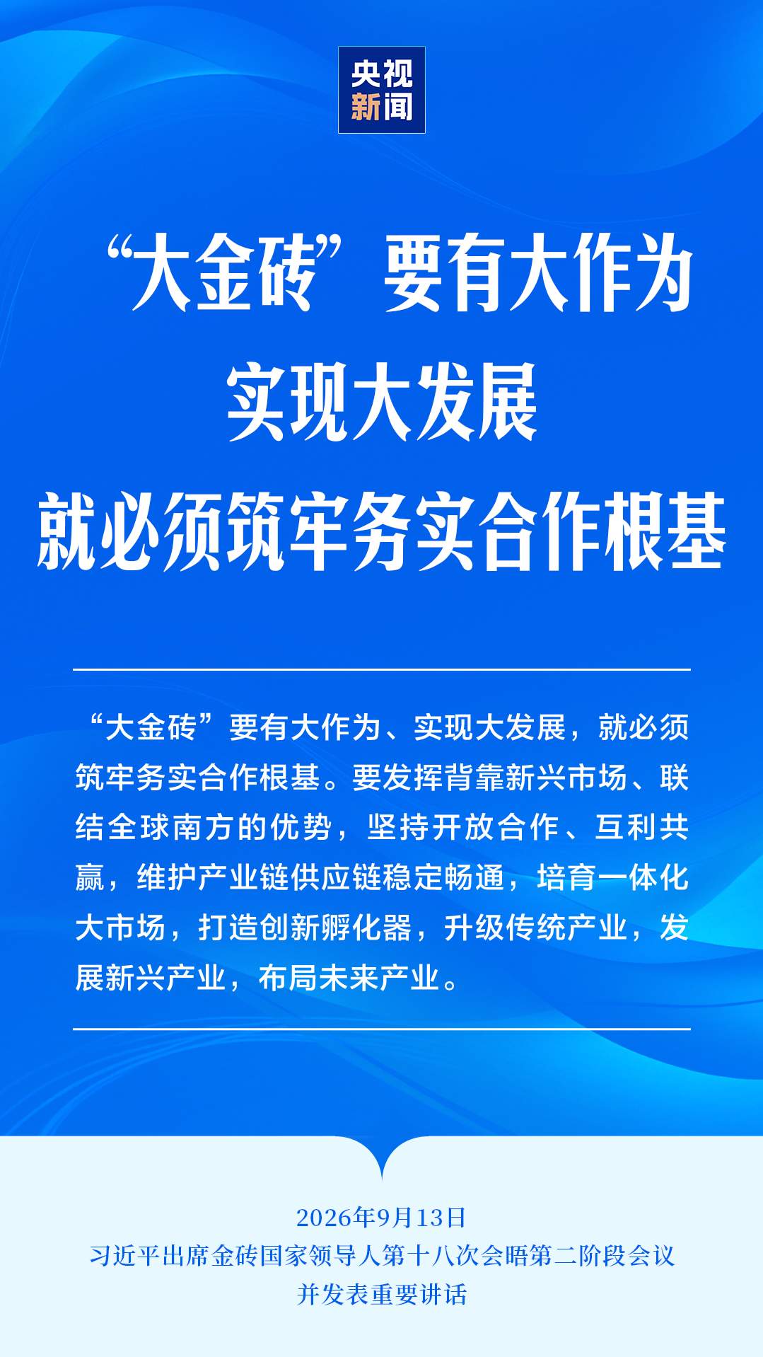 习近平就深化金砖合作提出5项倡议