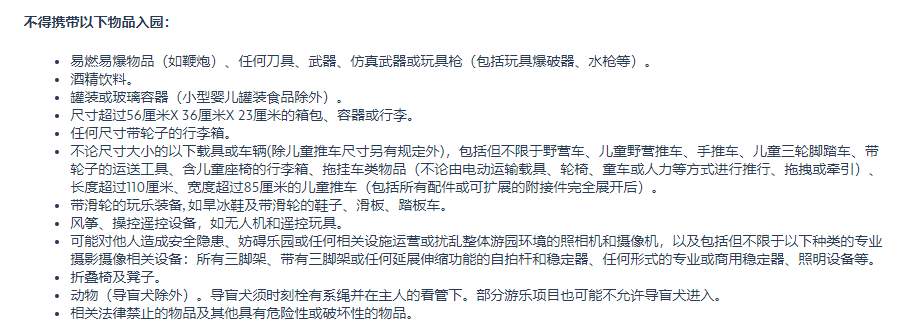 上海迪士尼道歉了！游客带扑克牌入园被阻拦 最新后续