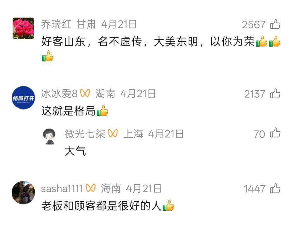 “山东人又出手了！”骨子里的热忱，为何总让全网表白？