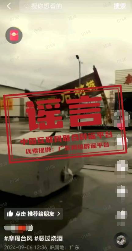 今日辟谣（2024年9月12日）