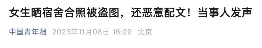 男子盗6名女生合照，配文“彩礼10万你选谁”？法院判了！