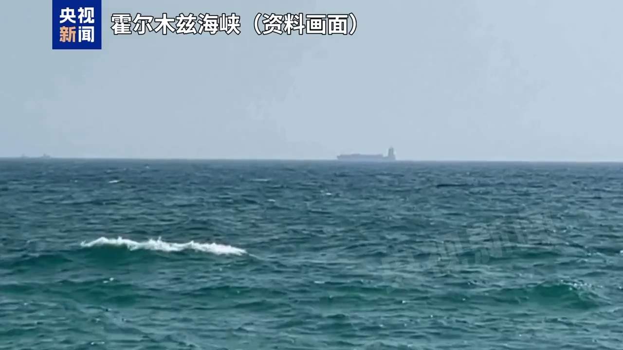 总台记者观察丨伊朗已向斡旋方提交最新14点方案 美伊立场分歧大