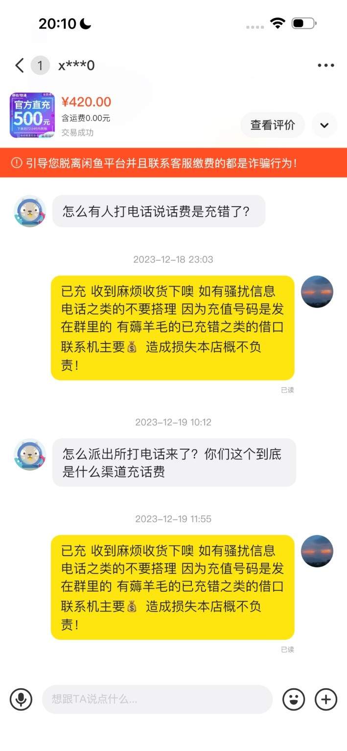 低价“慢充”话费，你可能成为洗钱的“工具人”！