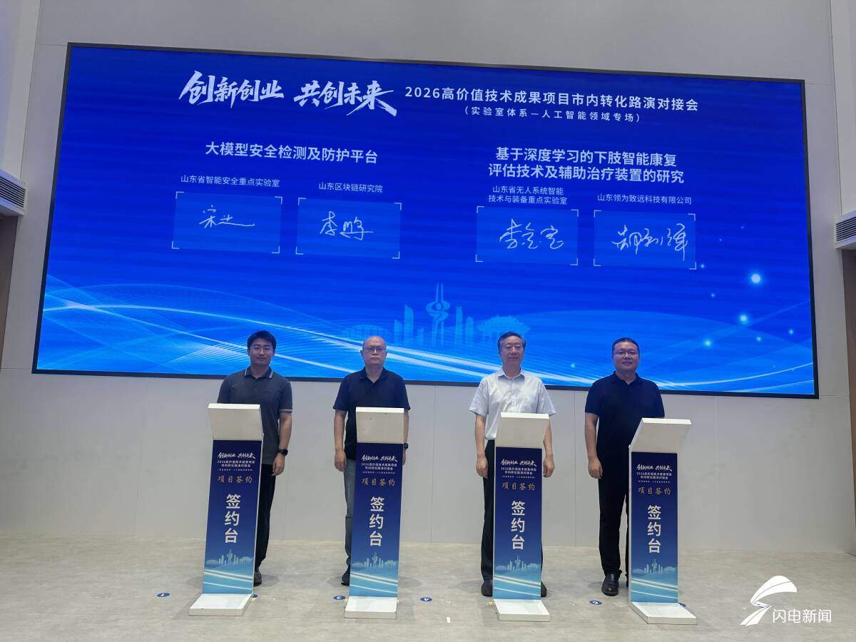 助力“数智济南”建设!济南人工智能专场对接会签约4个重点项目